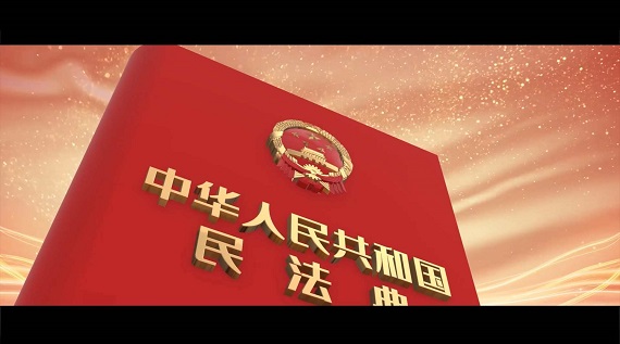 一文帶您了解《中華人民共和國(guó)民法典》，一看就懂！