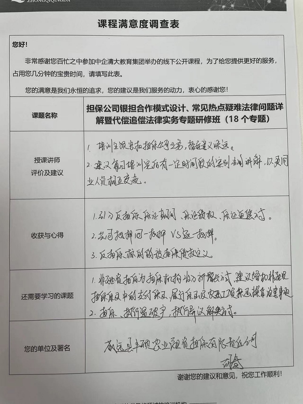 五月課程滿意度調(diào)查表-長(zhǎng)沙5