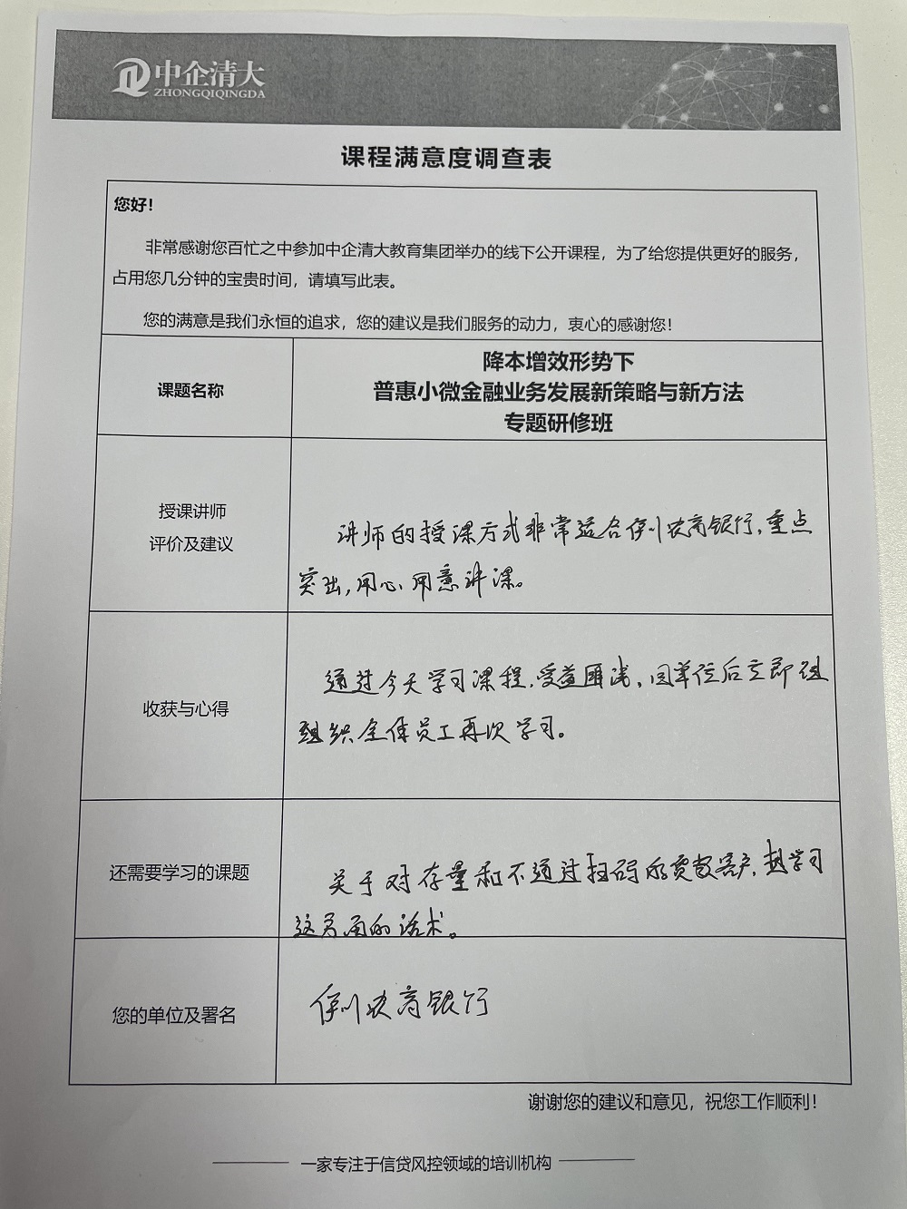 2024年四月貴陽(yáng)課程滿意度調(diào)查2