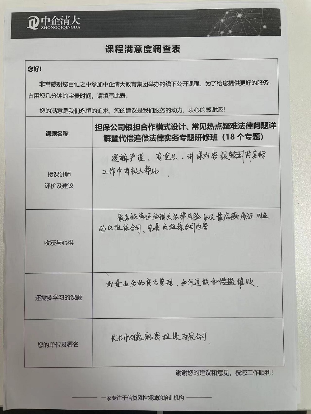 五月課程滿意度調(diào)查表-長(zhǎng)沙1