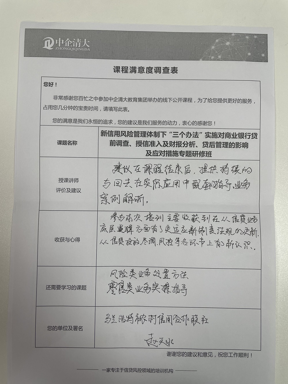 五月課程滿意度調(diào)查表-青島2