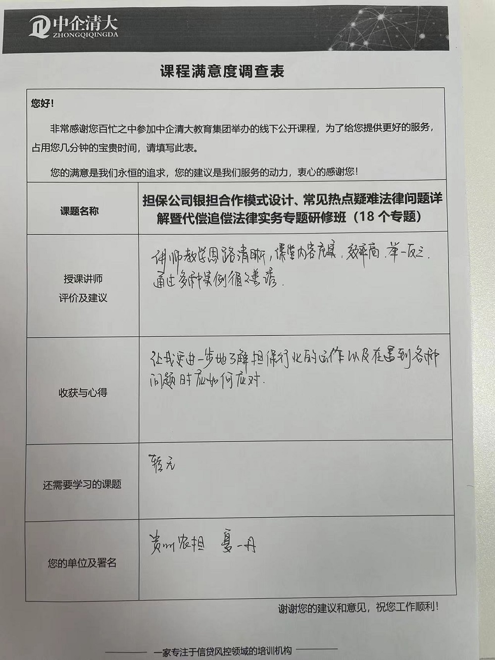 五月課程滿意度調(diào)查表-長(zhǎng)沙2