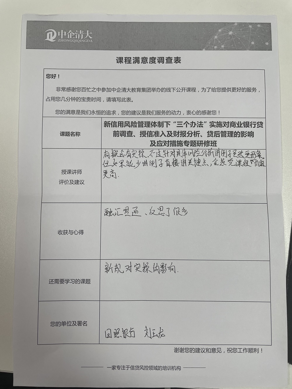五月課程滿意度調(diào)查表-青島3