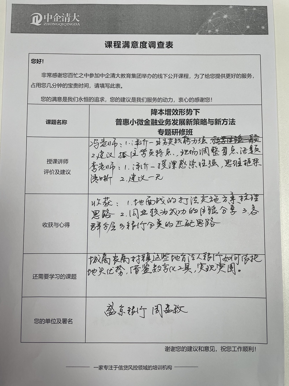 四月課程滿意度調(diào)查表-貴陽(yáng)6