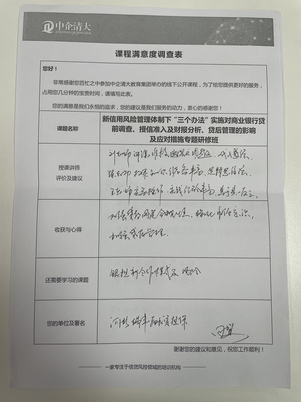五月課程滿意度調(diào)查表-青島1