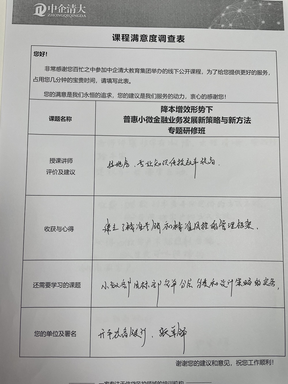 四月課程滿意度調(diào)查表-貴陽(yáng)4