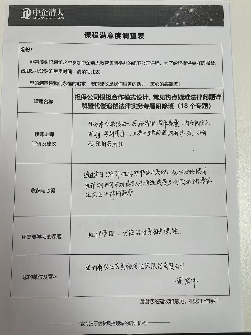 五月課程滿意度調(diào)查表-長(zhǎng)沙3