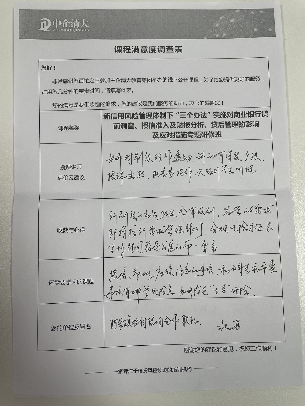 五月課程滿意度調(diào)查表-青島5