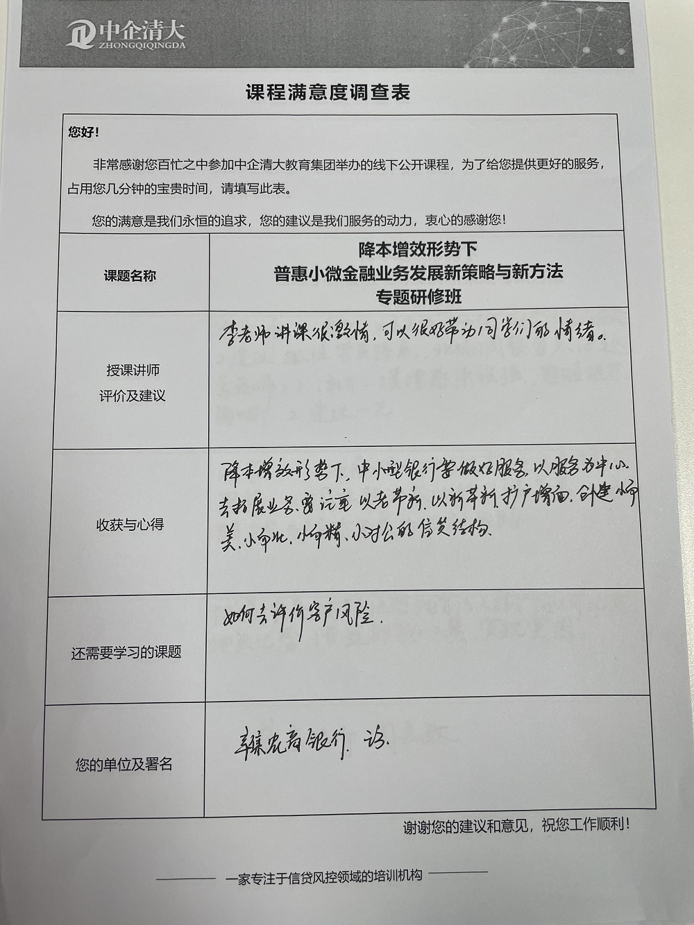 四月課程滿意度調(diào)查表-貴陽(yáng)5