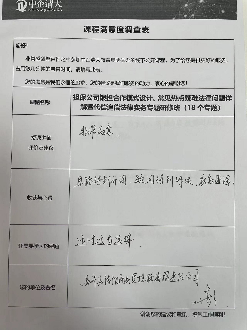 五月課程滿意度調(diào)查表-長(zhǎng)沙4