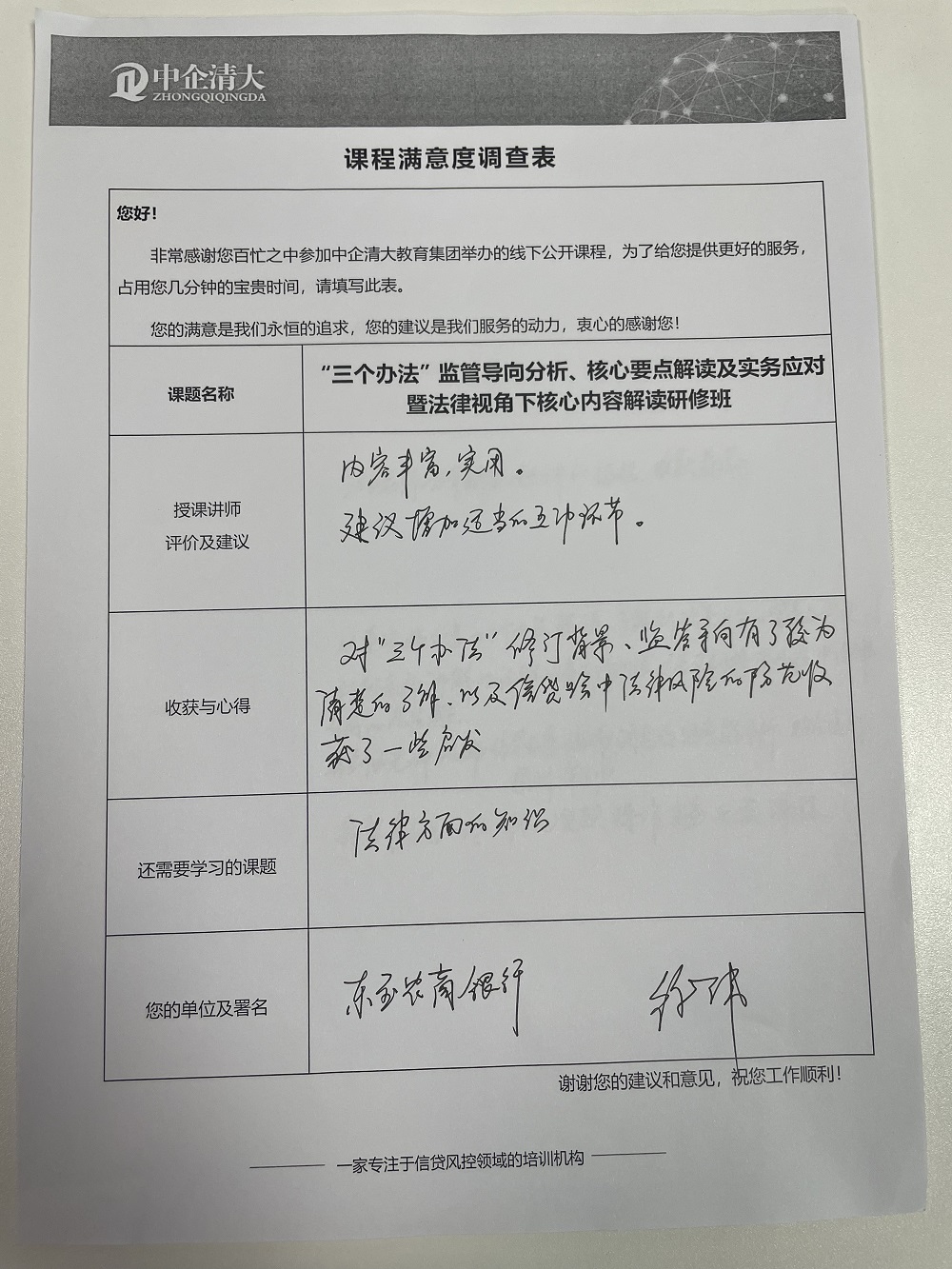 六月課程滿意度調(diào)查表-無(wú)錫2