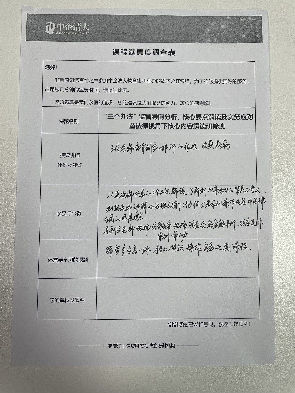 六月課程滿意度調(diào)查表-無(wú)錫