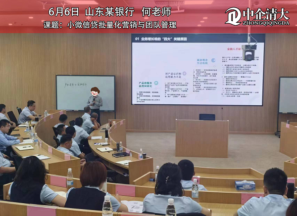 山東某銀行——《小微信貸批量化營銷與團(tuán)隊管理》