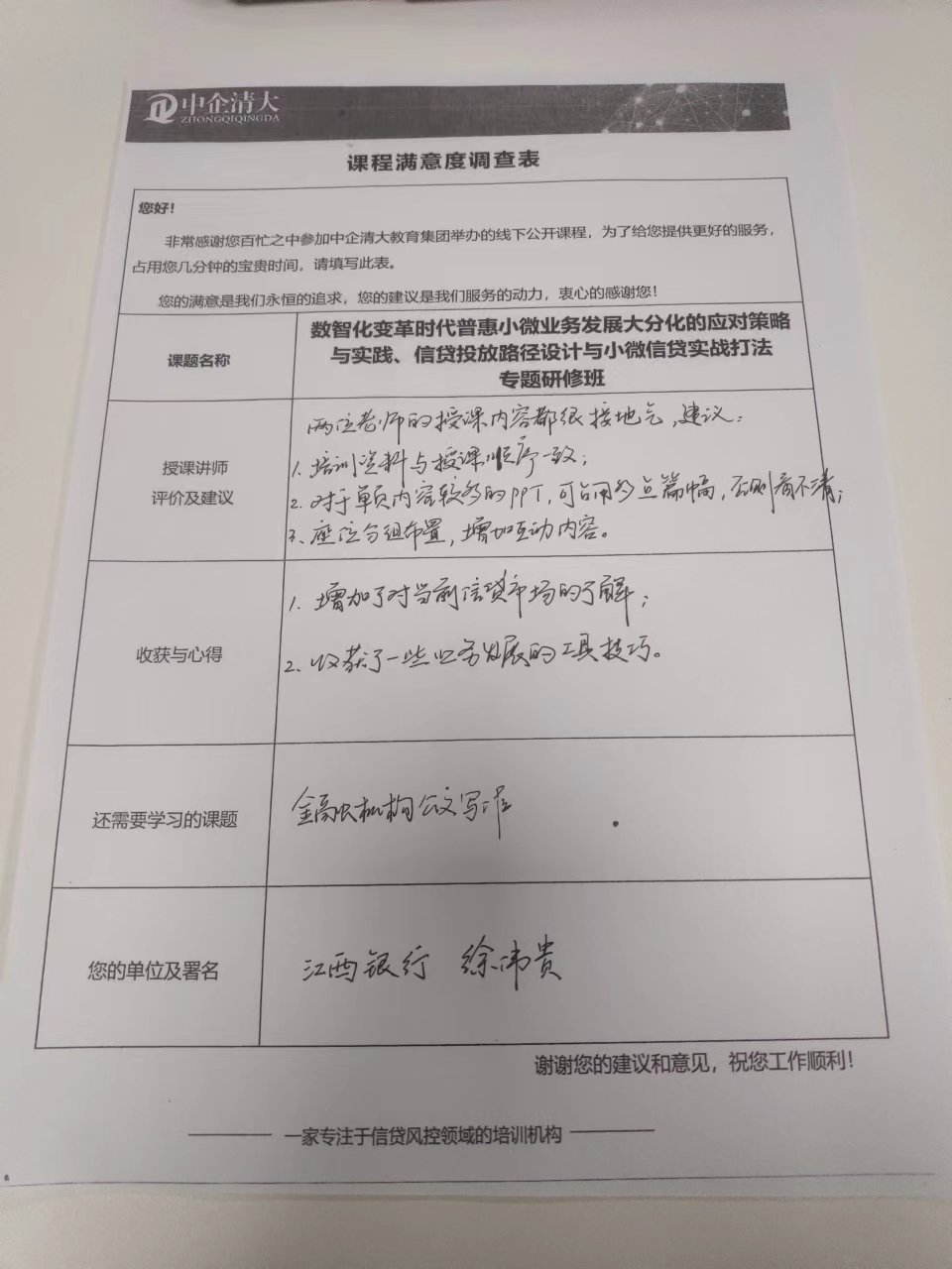 六月課程滿意度調(diào)查表-西安2