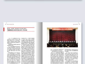 企業內刊與宣傳畫冊排版設計 專業模板與軟件服務指南