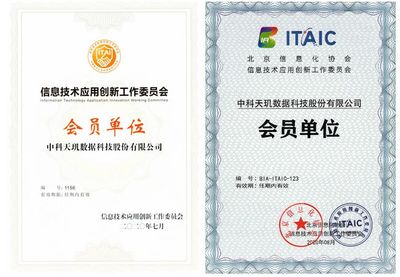 中科天璣加入信創工委會，以基礎軟件技術服務助推大數據國產化