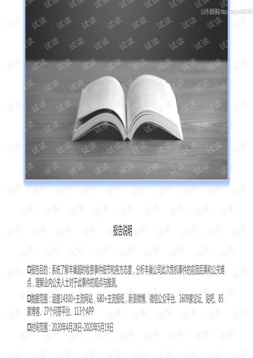 豐巢超時(shí)收費(fèi)事件危機(jī)公關(guān)分析報(bào)告（2020）